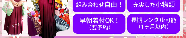 袴レンタル