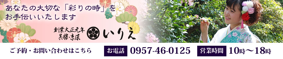 いりえ京呉服店