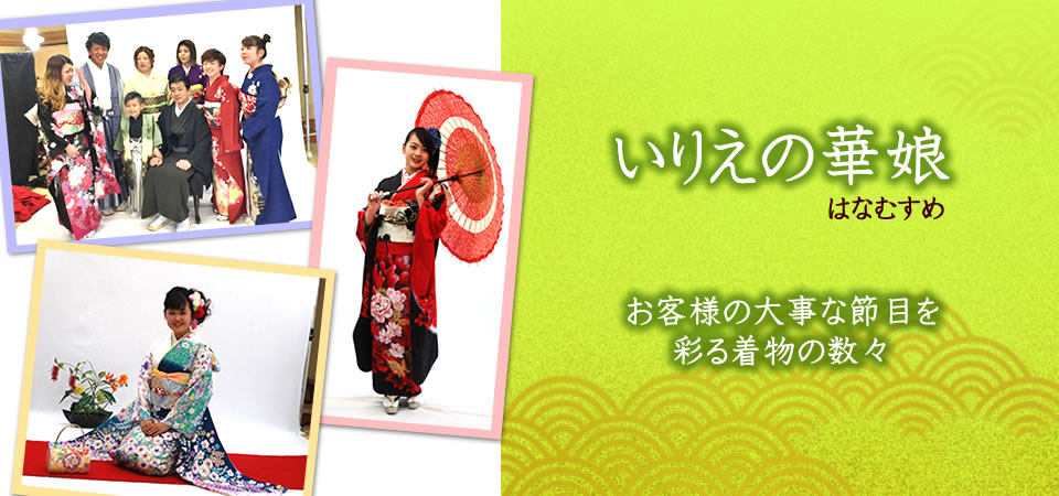 いりえの華娘